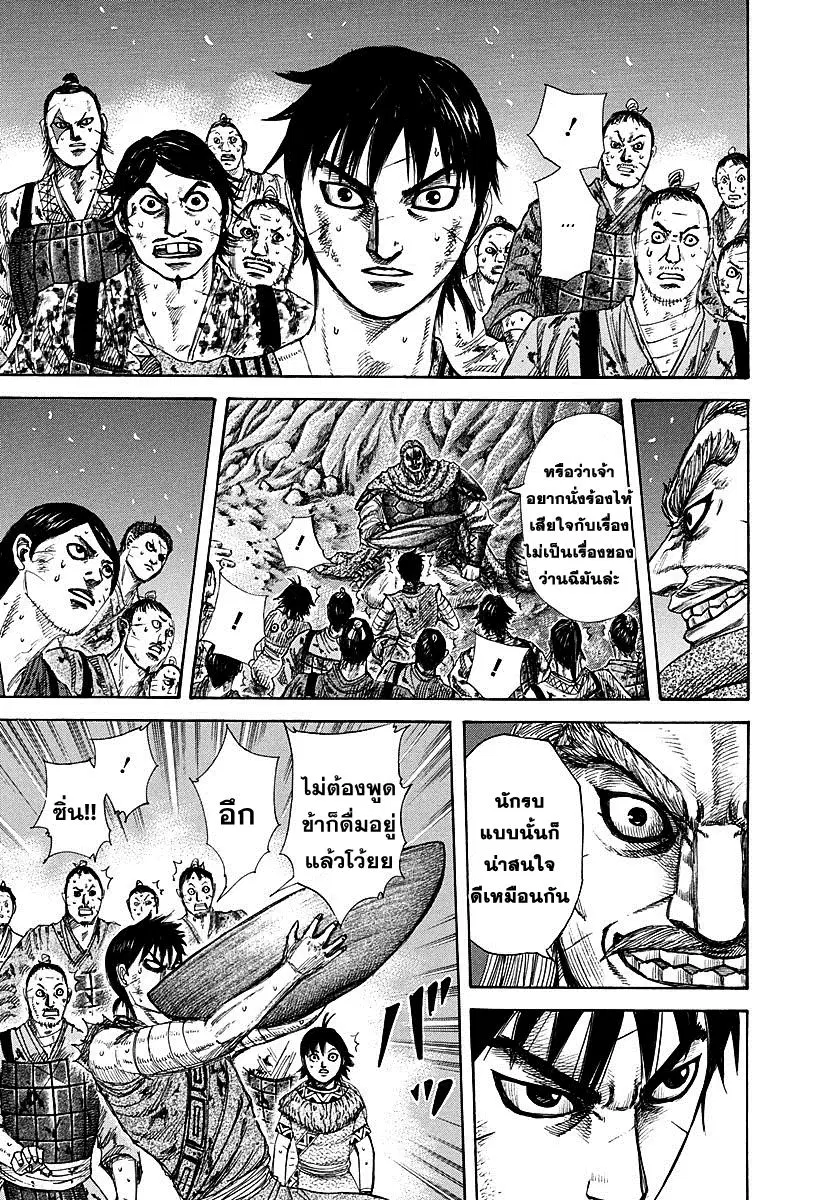 Kingdom ตอนที่ 289 หน้า 3