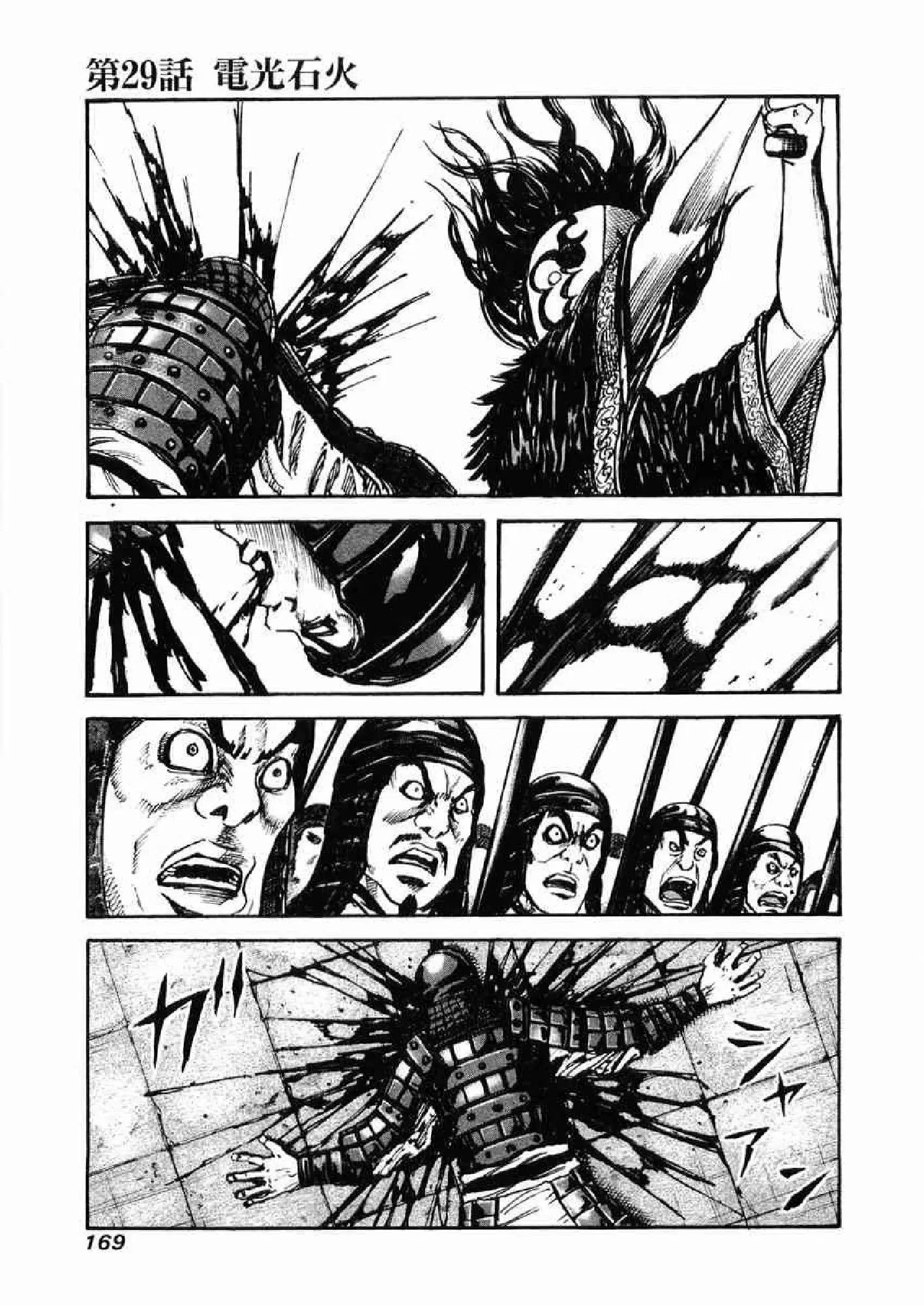 Kingdom ตอนที่ 29 หน้า 1
