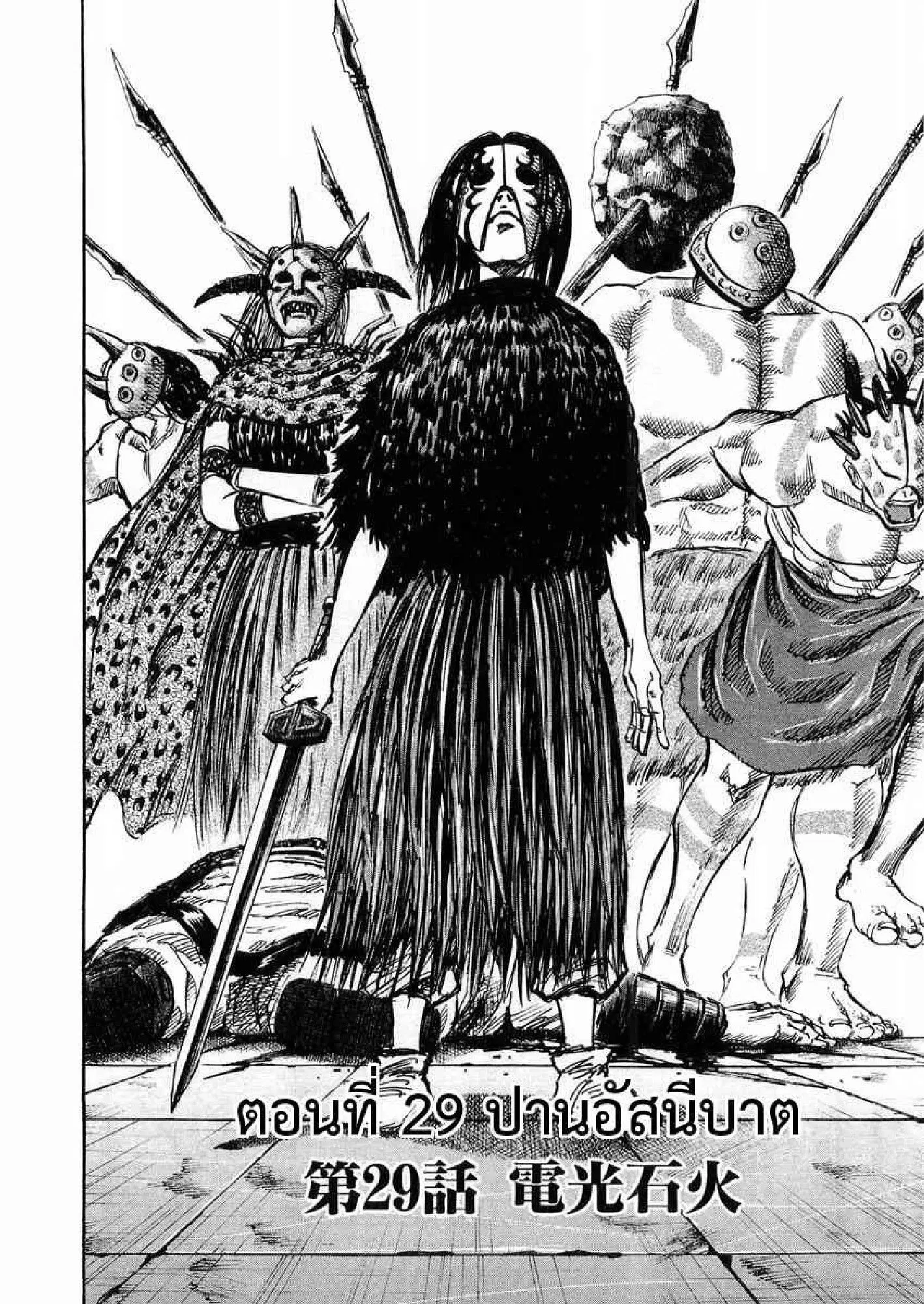 Kingdom ตอนที่ 29 หน้า 2