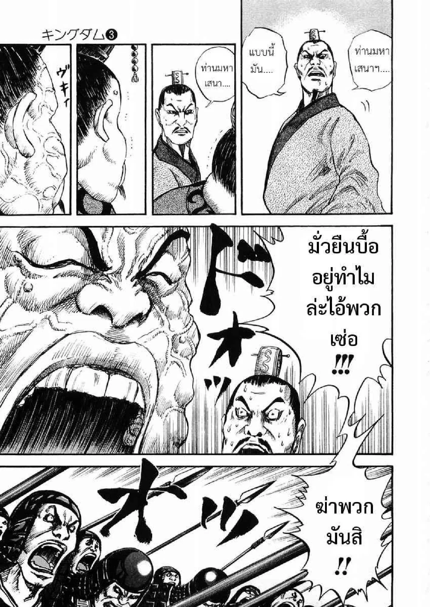Kingdom ตอนที่ 29 หน้า 3