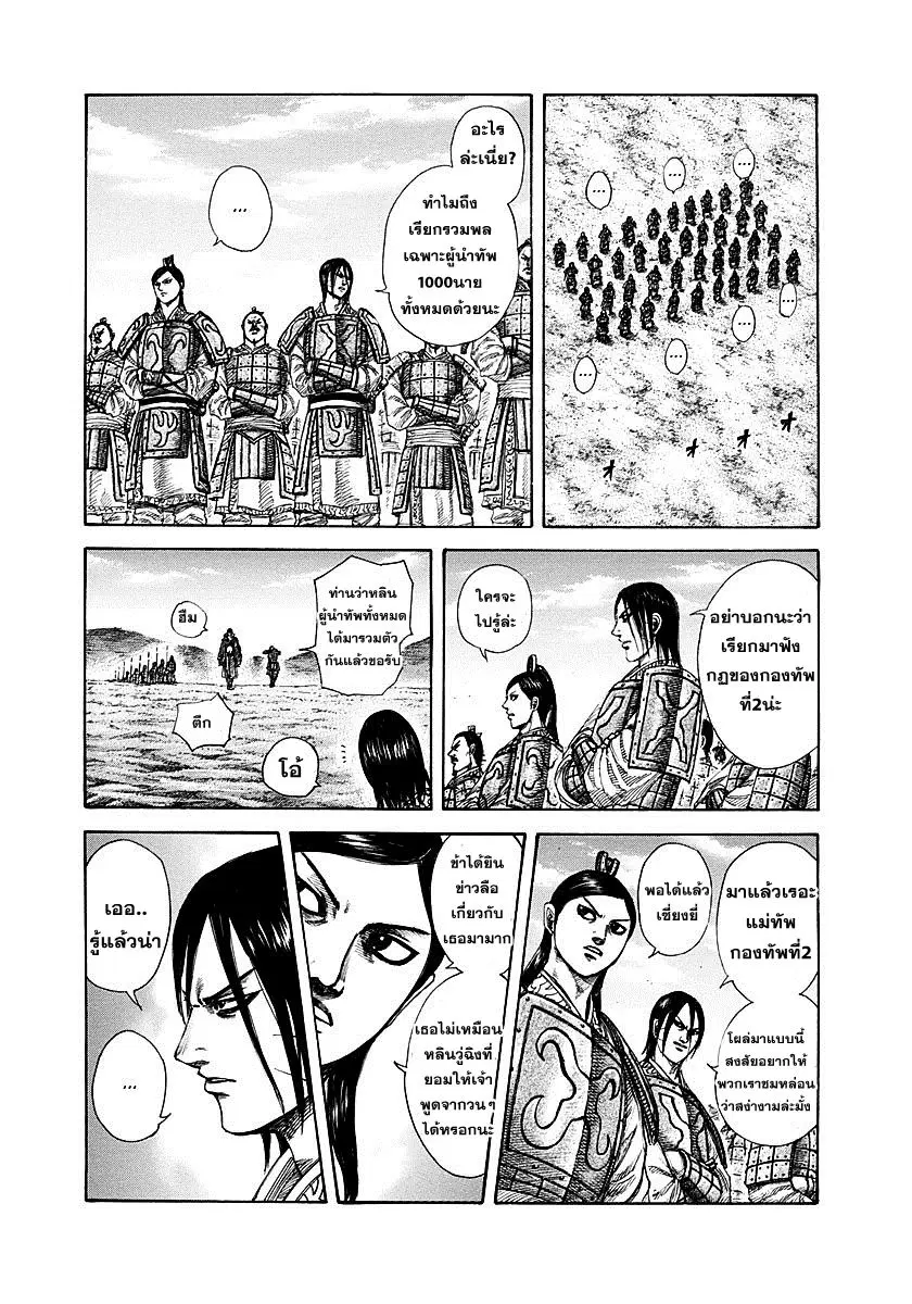 Kingdom ตอนที่ 290 หน้า 2