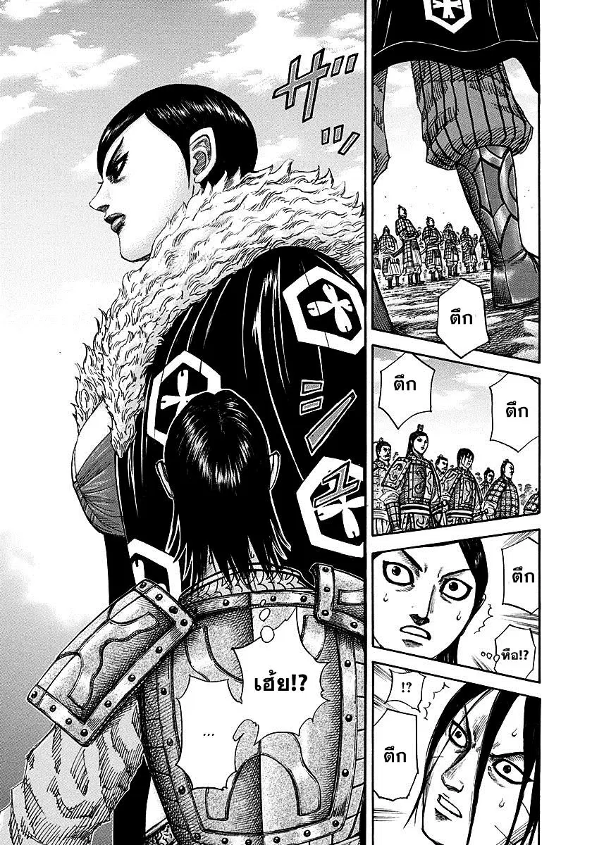 Kingdom ตอนที่ 290 หน้า 3