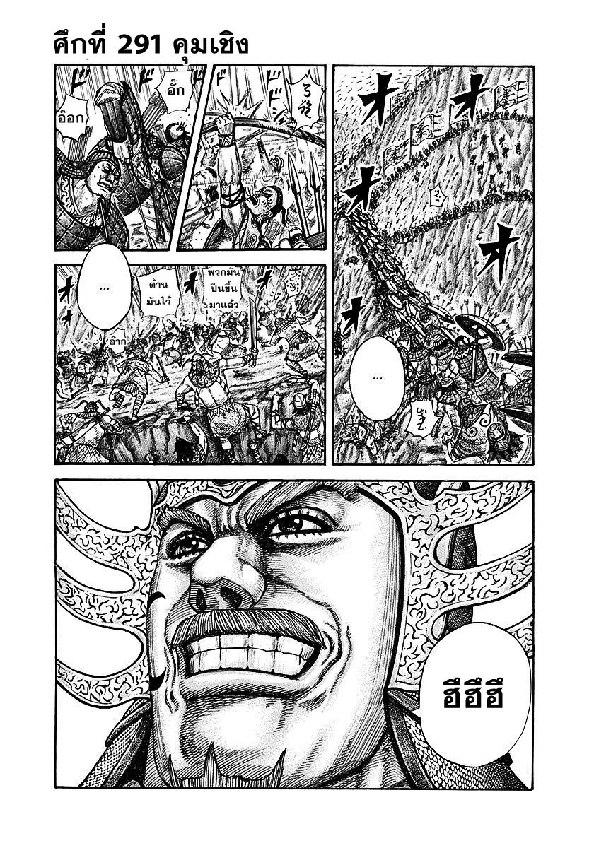 Kingdom ตอนที่ 291 หน้า 1