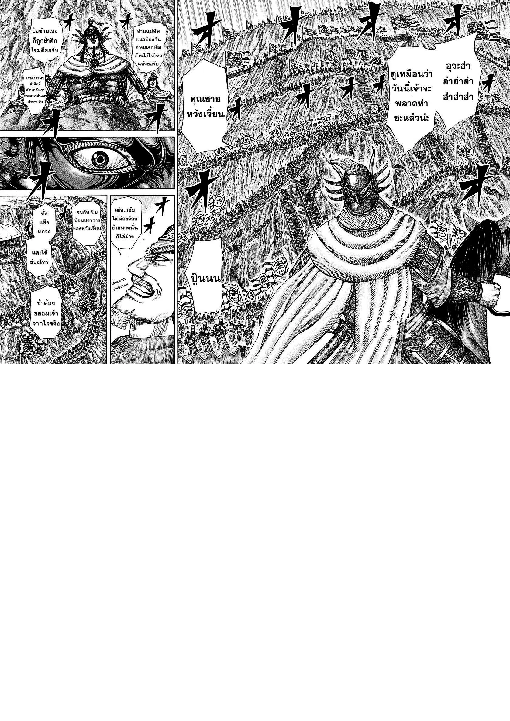 Kingdom ตอนที่ 291 หน้า 2