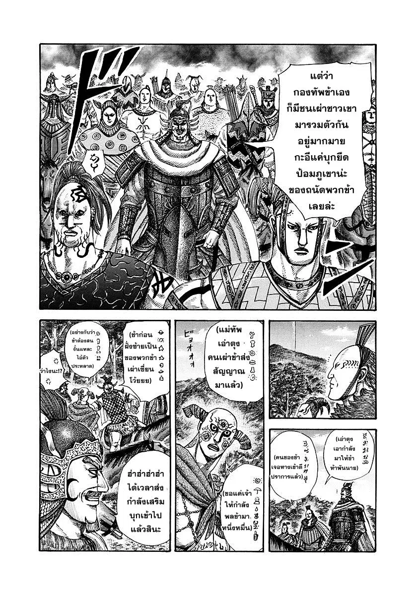 Kingdom ตอนที่ 291 หน้า 3