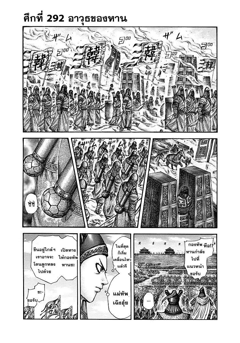 Kingdom ตอนที่ 292 หน้า 1
