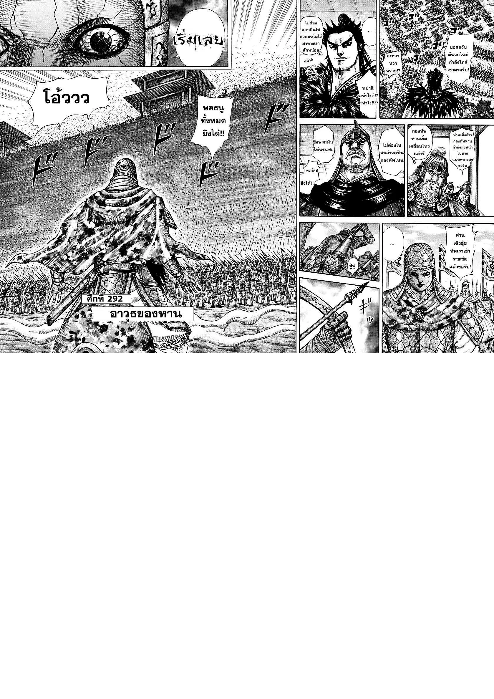 Kingdom ตอนที่ 292 หน้า 2