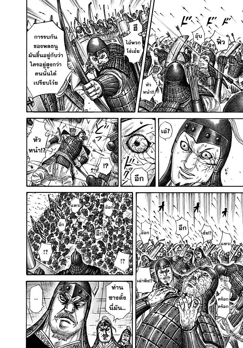 Kingdom ตอนที่ 292 หน้า 3