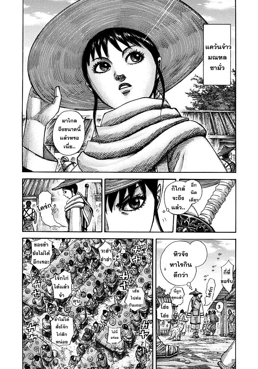 Kingdom ตอนที่ 293 หน้า 2