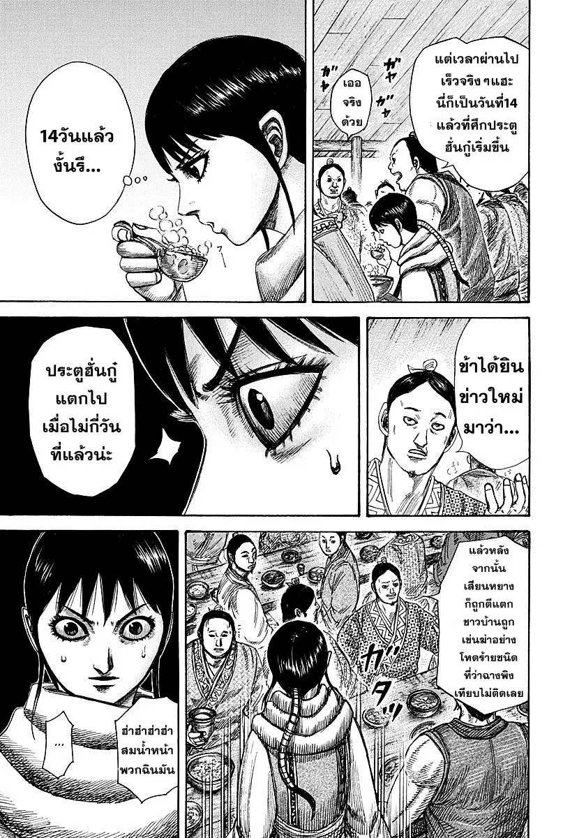 Kingdom ตอนที่ 293 หน้า 3