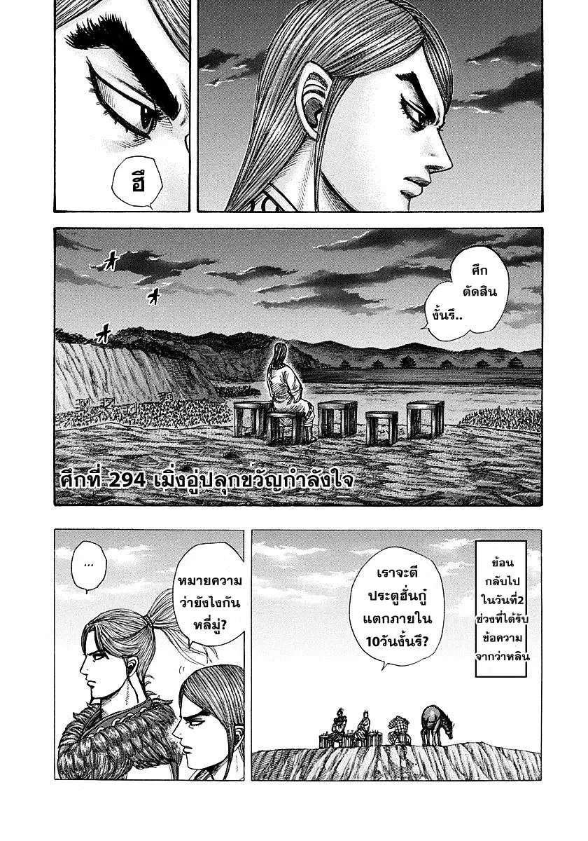 Kingdom ตอนที่ 294 หน้า 1