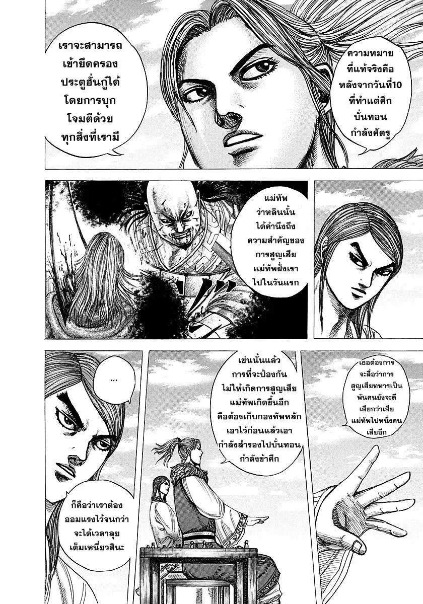 Kingdom ตอนที่ 294 หน้า 2