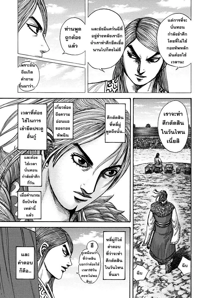 Kingdom ตอนที่ 294 หน้า 3