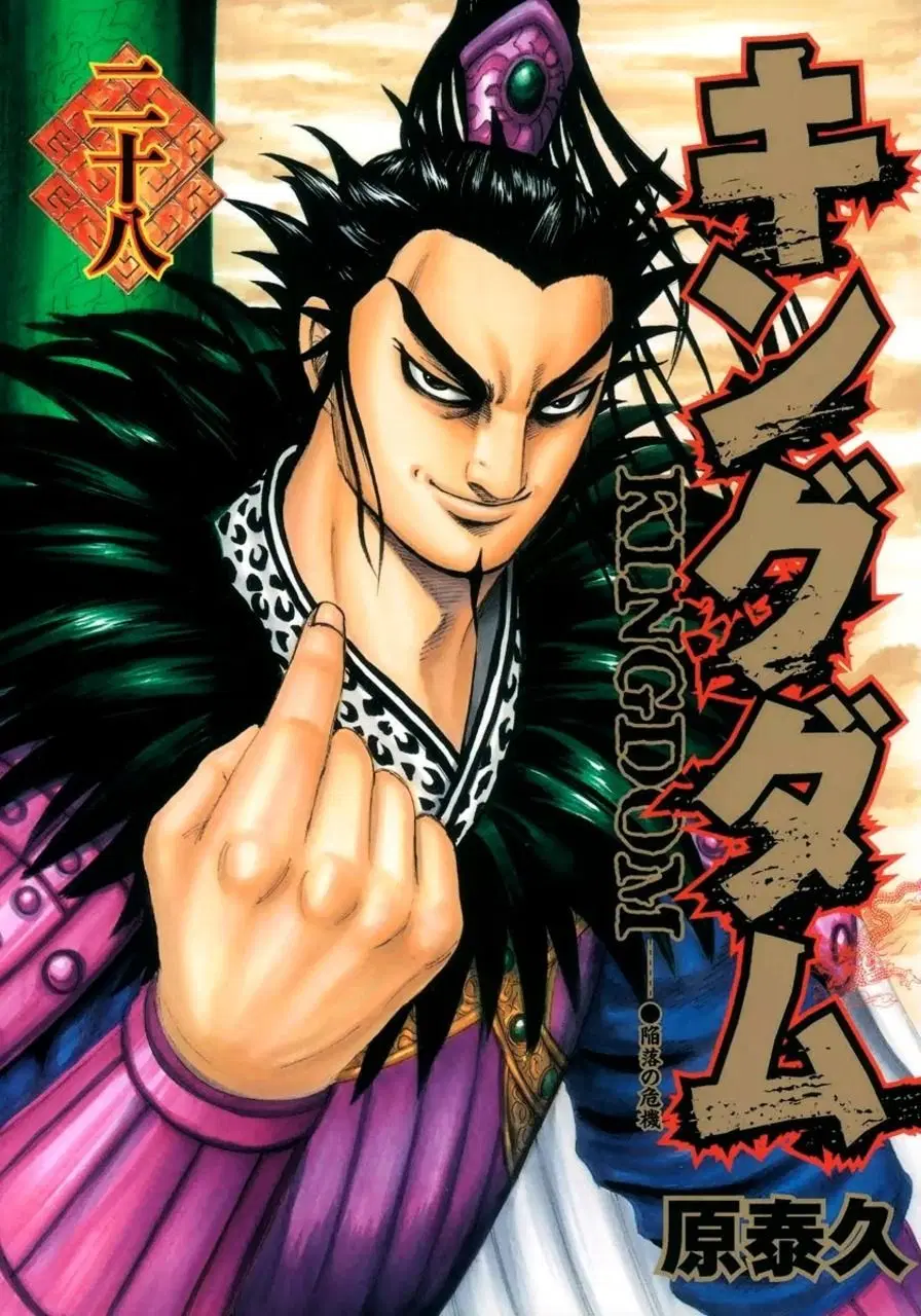Kingdom ตอนที่ 295 หน้า 1