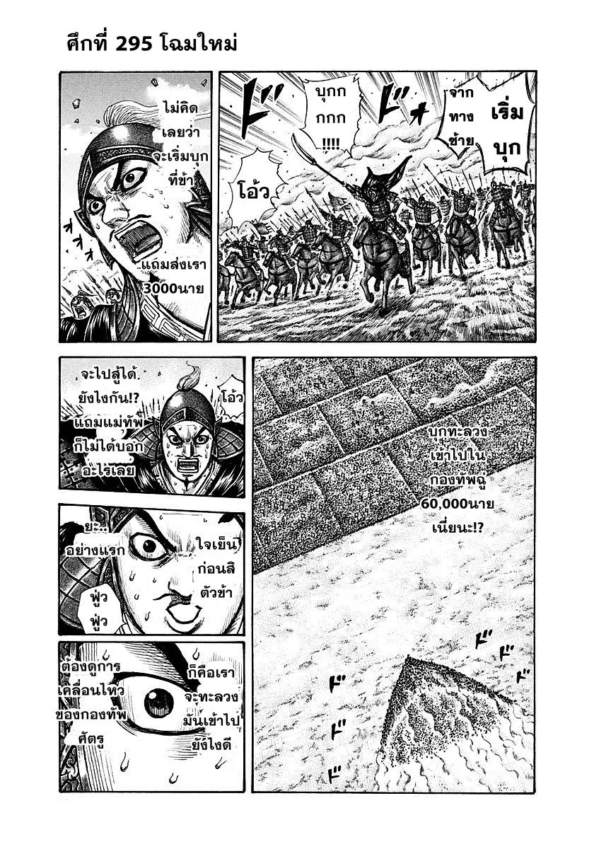 Kingdom ตอนที่ 295 หน้า 2
