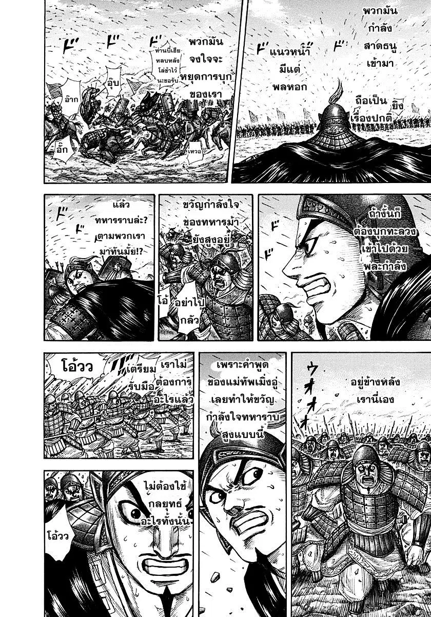 Kingdom ตอนที่ 295 หน้า 3