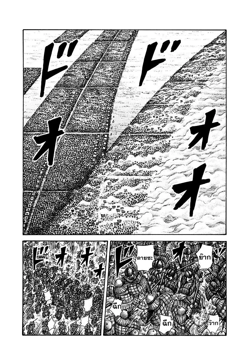 Kingdom ตอนที่ 296 หน้า 2