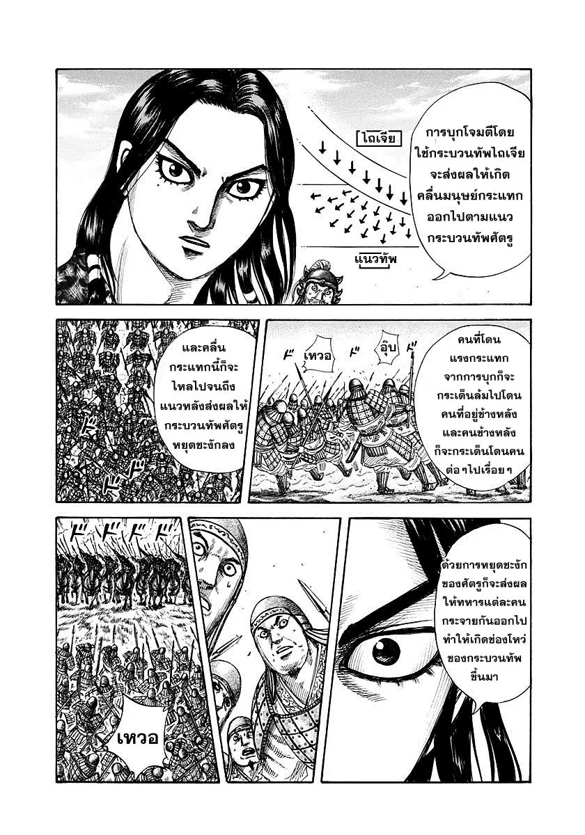 Kingdom ตอนที่ 296 หน้า 3