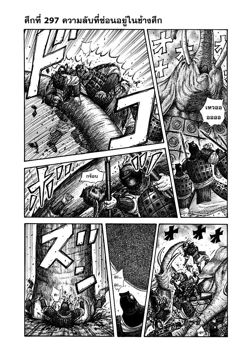 Kingdom ตอนที่ 297 หน้า 1