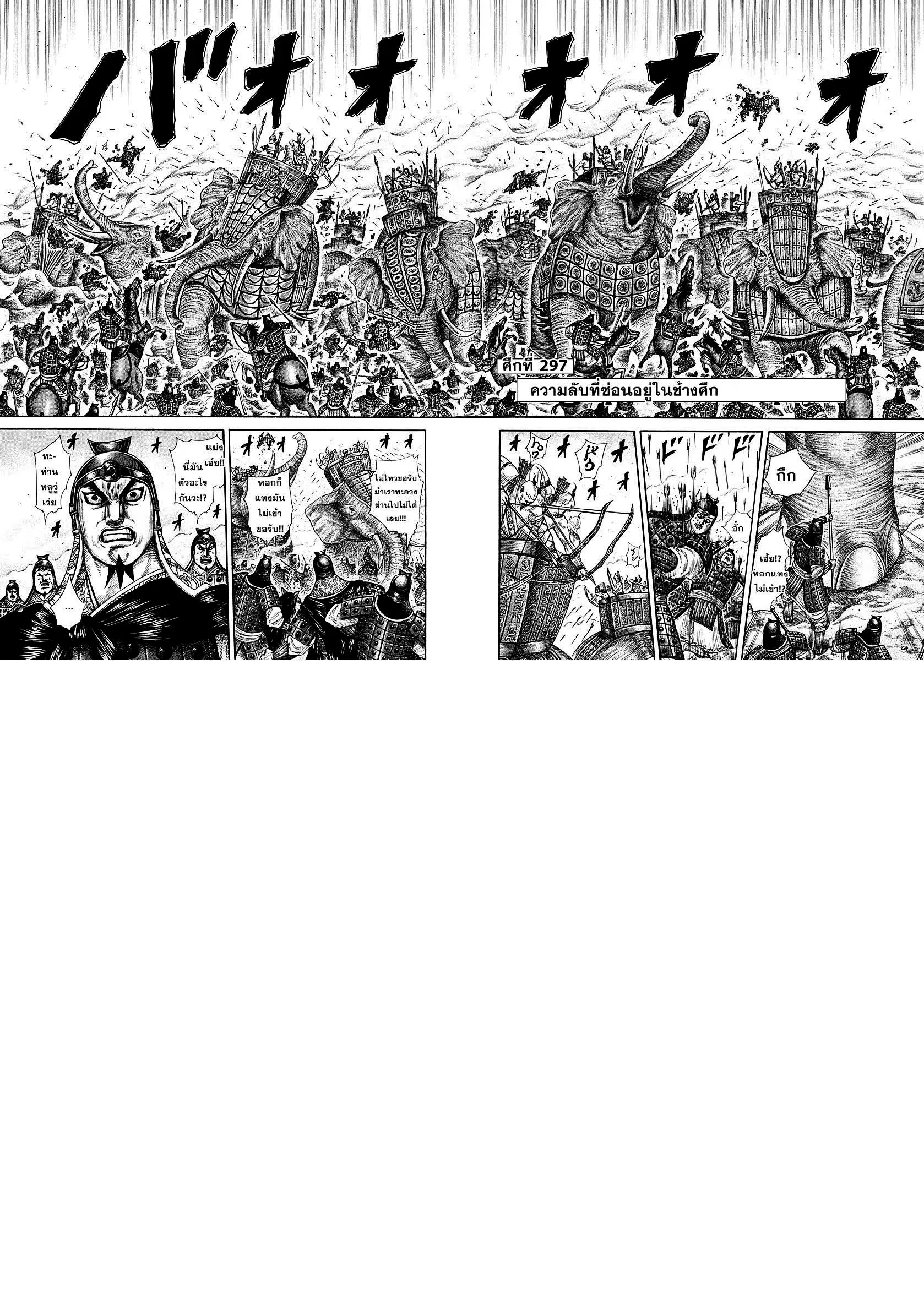 Kingdom ตอนที่ 297 หน้า 2