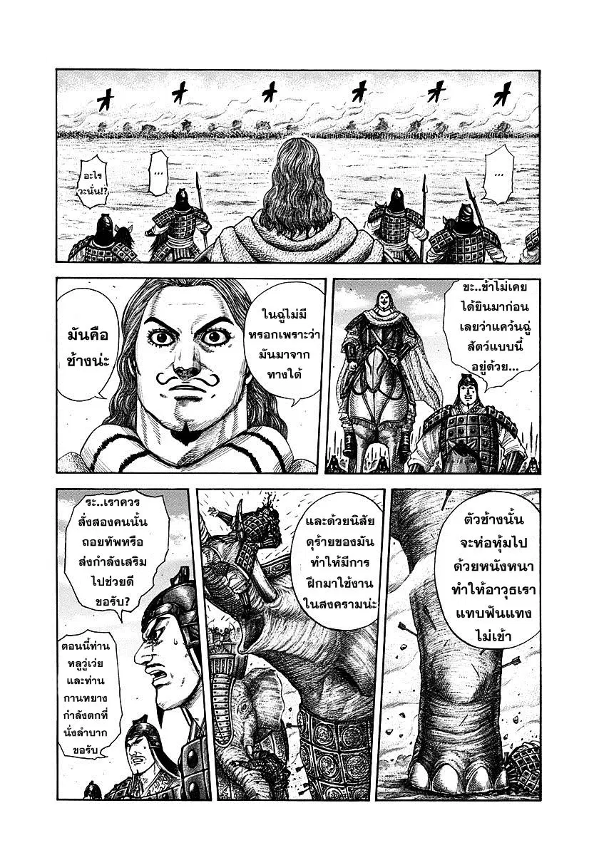 Kingdom ตอนที่ 297 หน้า 3