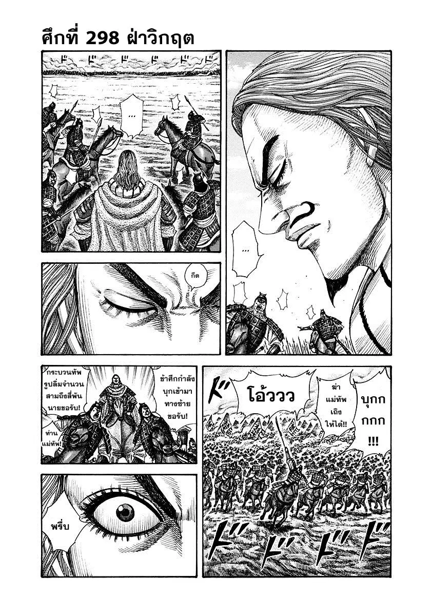 Kingdom ตอนที่ 298 หน้า 1