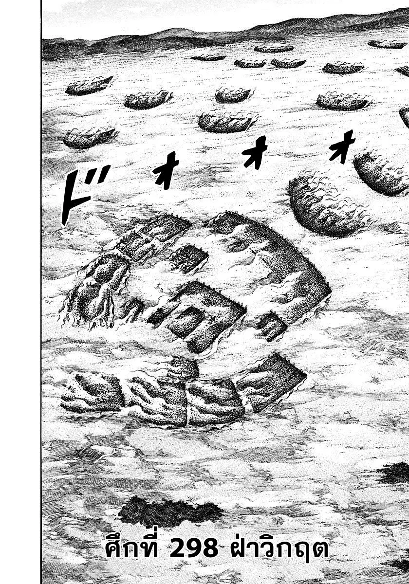 Kingdom ตอนที่ 298 หน้า 2