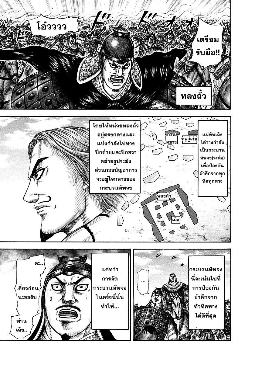 Kingdom ตอนที่ 298 หน้า 3