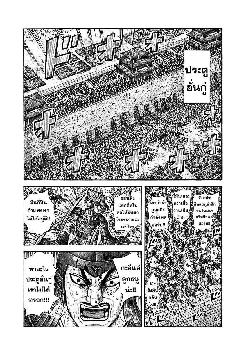 Kingdom ตอนที่ 299 หน้า 3