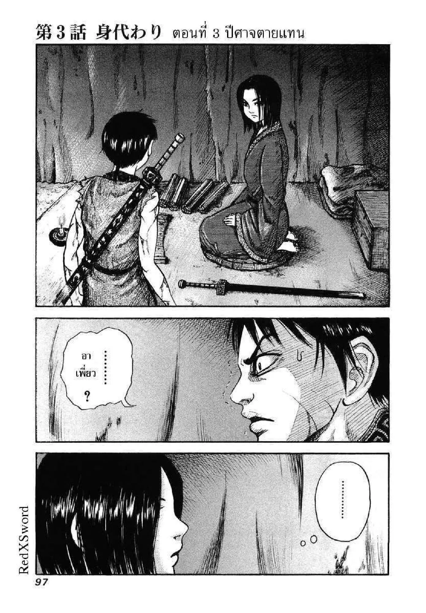 Kingdom ตอนที่ 3 หน้า 1