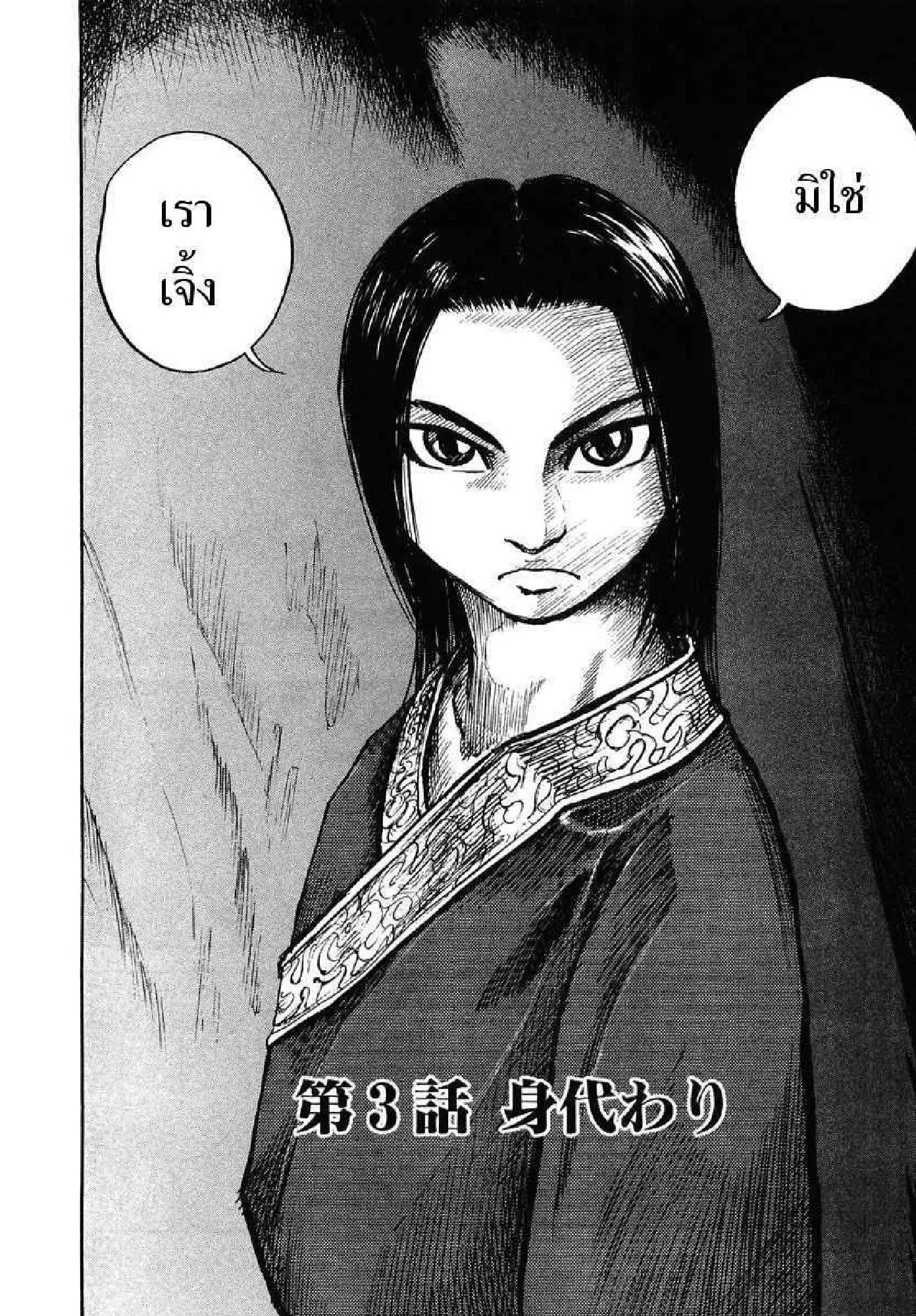 Kingdom ตอนที่ 3 หน้า 2
