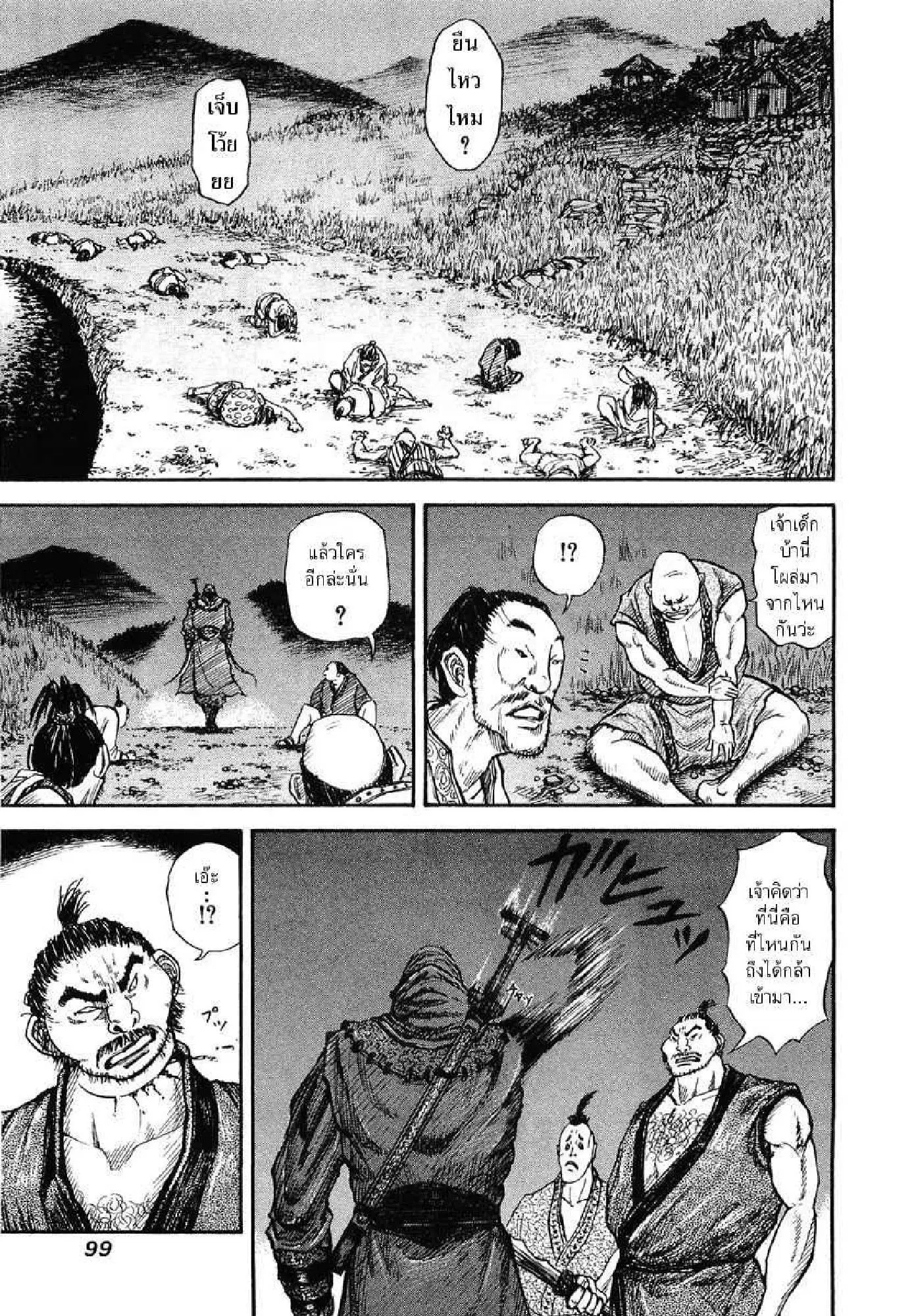 Kingdom ตอนที่ 3 หน้า 3