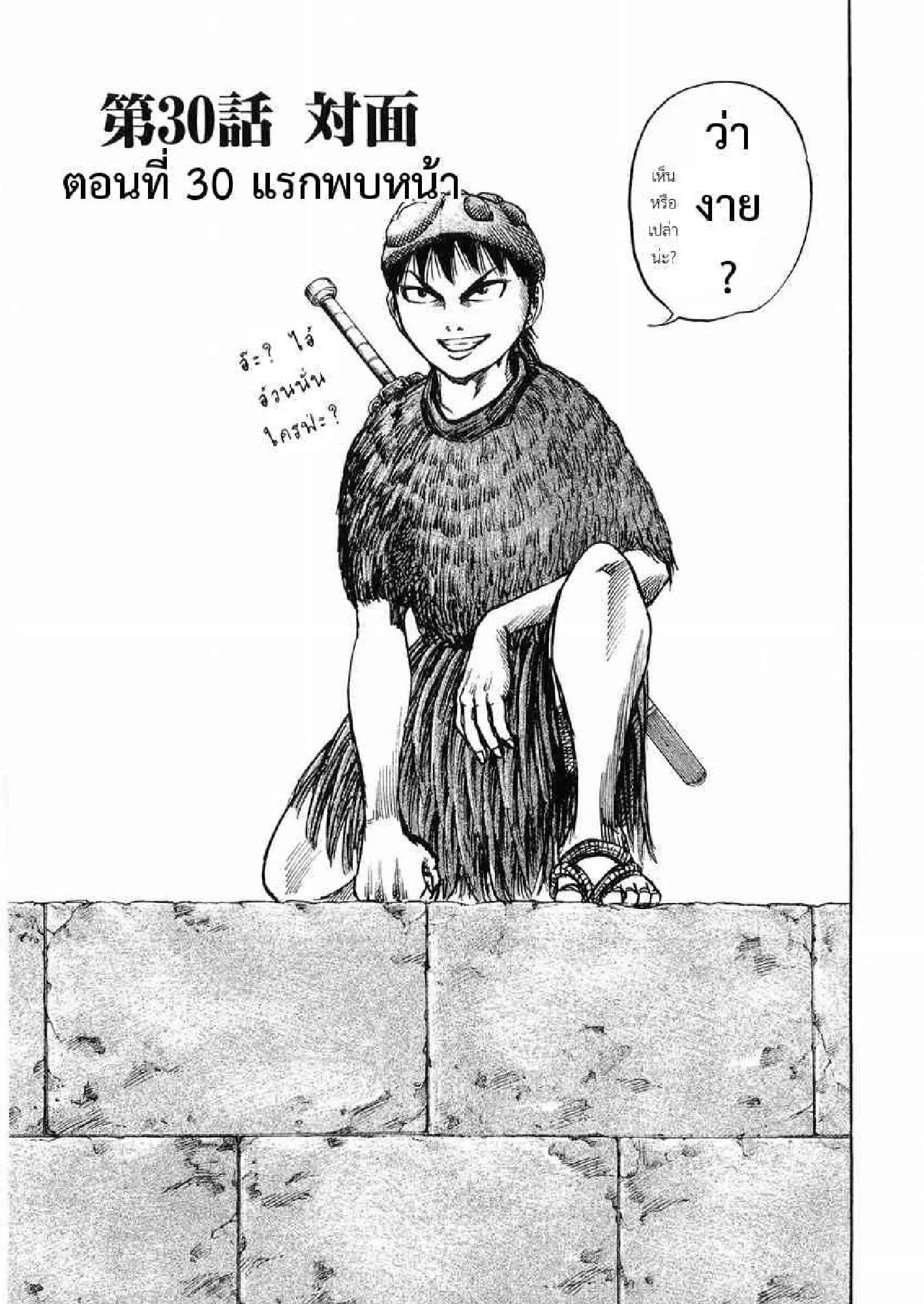 Kingdom ตอนที่ 30 หน้า 1