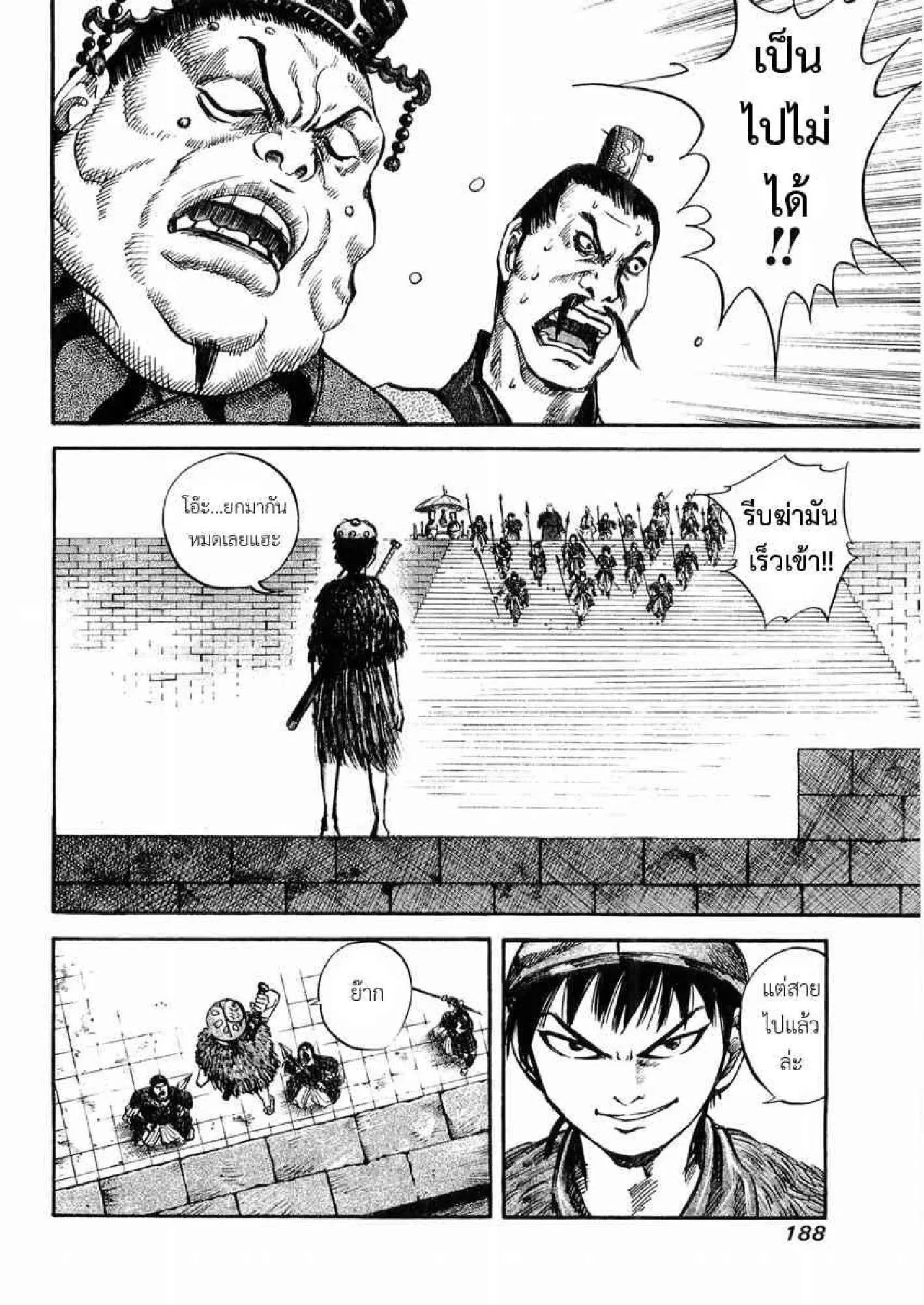 Kingdom ตอนที่ 30 หน้า 2