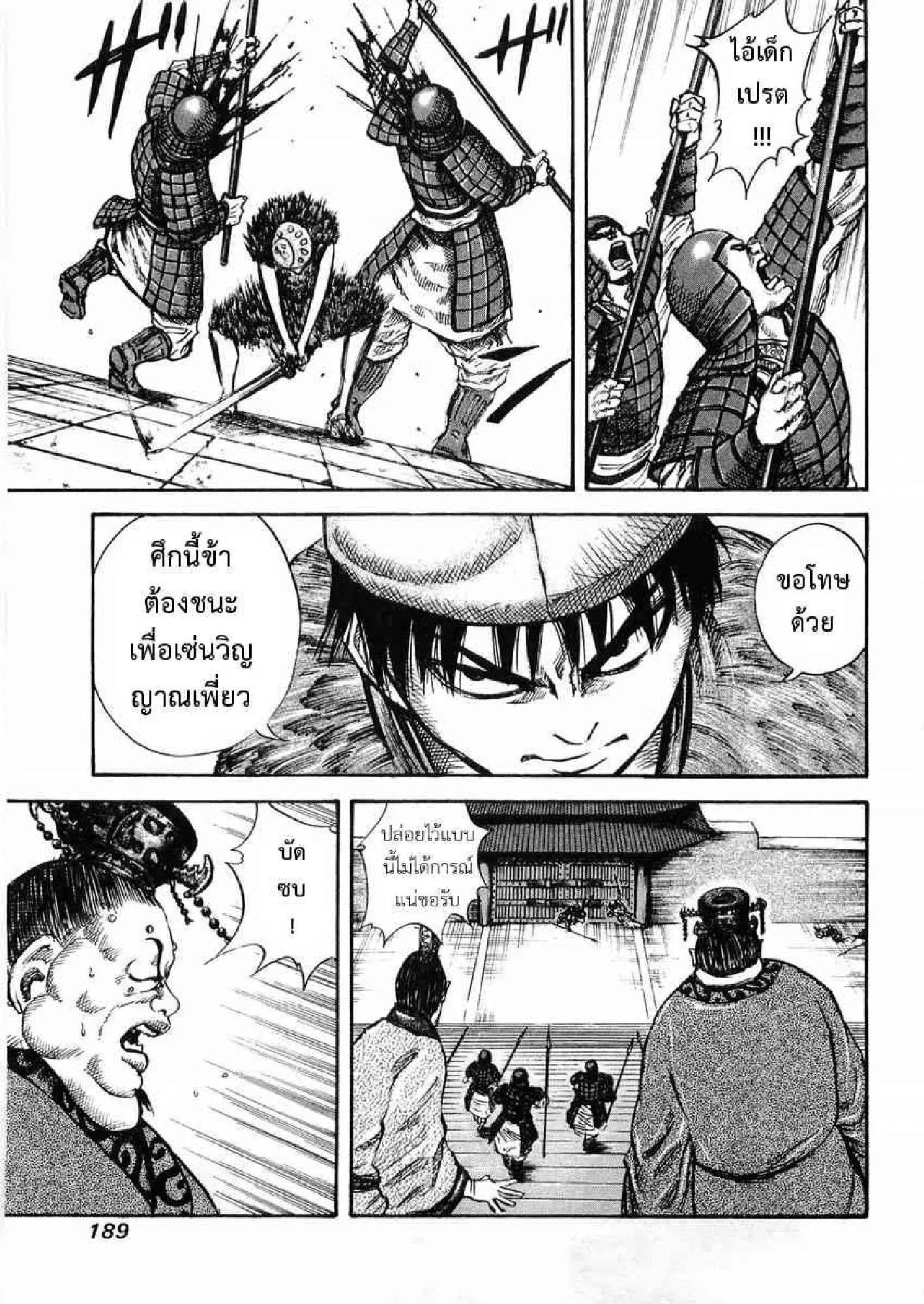 Kingdom ตอนที่ 30 หน้า 3