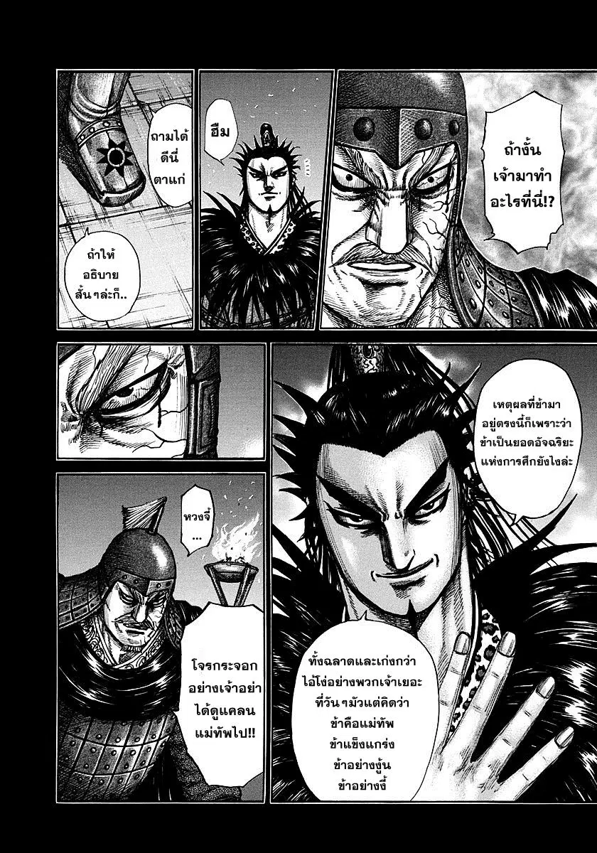 Kingdom ตอนที่ 300 หน้า 2