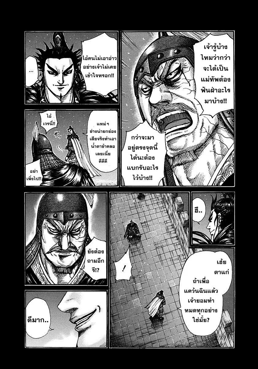 Kingdom ตอนที่ 300 หน้า 3