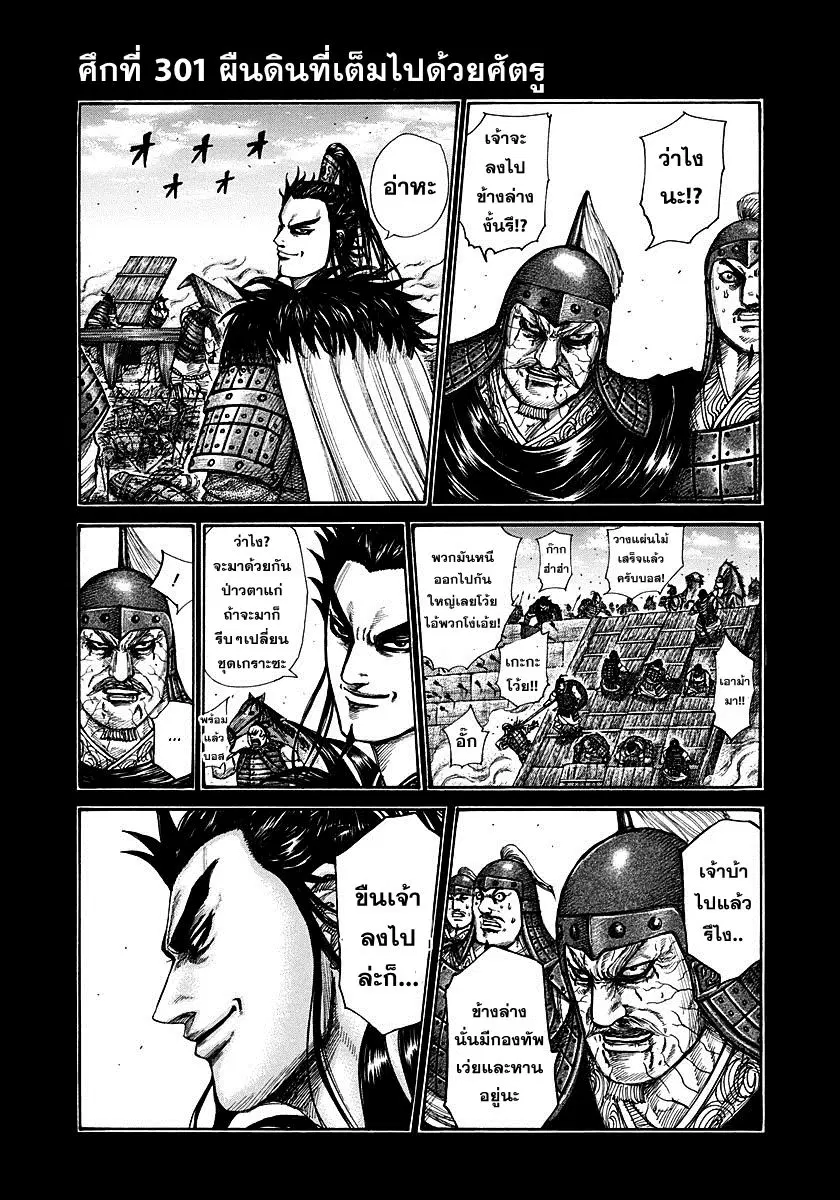 Kingdom ตอนที่ 301 หน้า 1