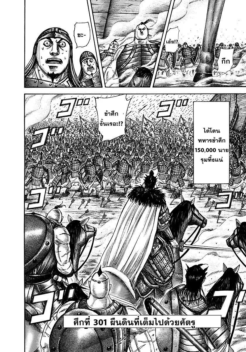 Kingdom ตอนที่ 301 หน้า 2