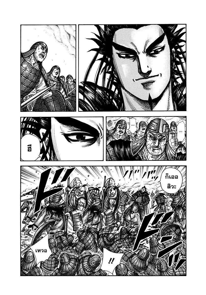 Kingdom ตอนที่ 301 หน้า 3