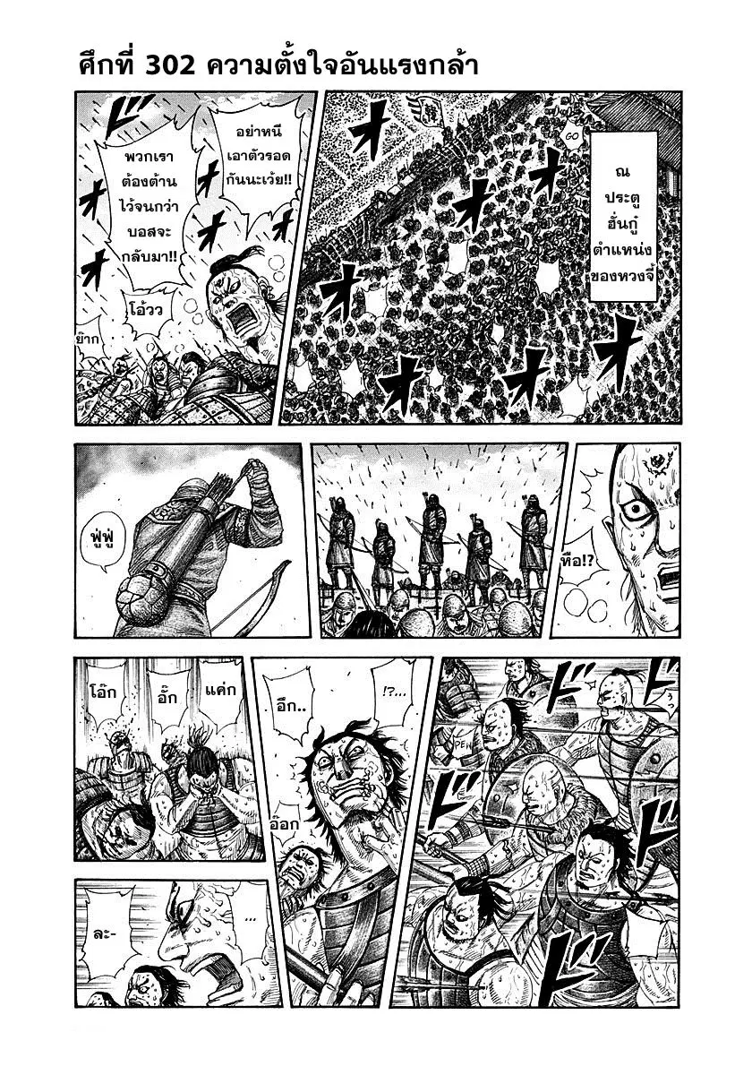 Kingdom ตอนที่ 302 หน้า 1