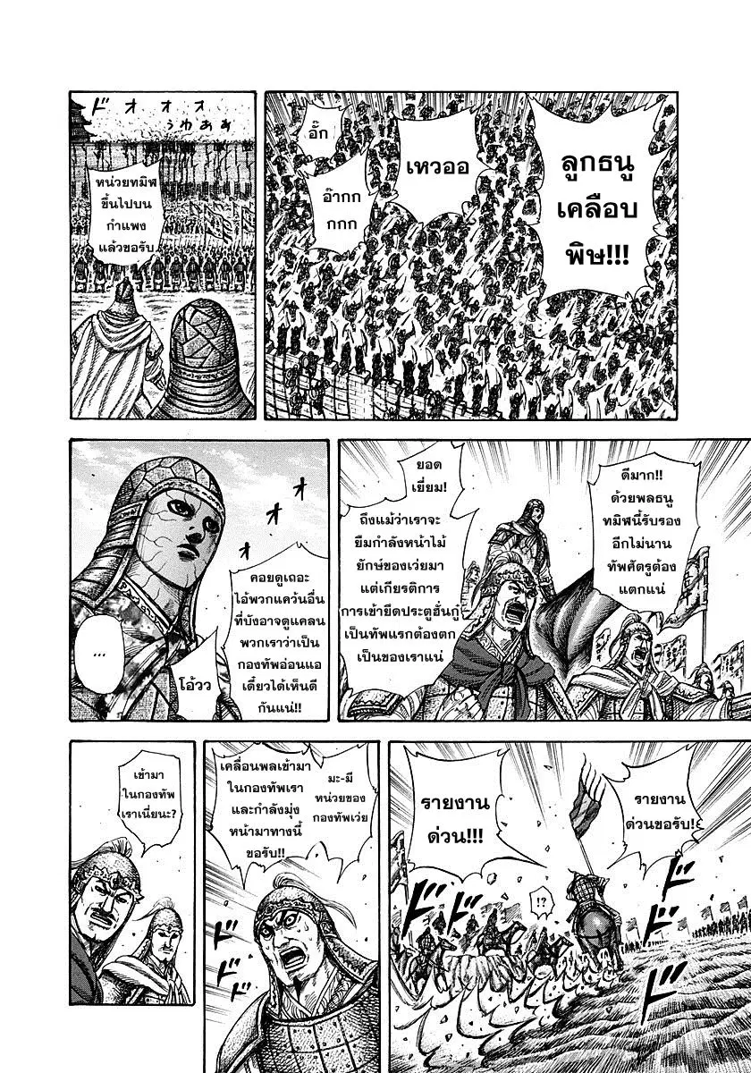 Kingdom ตอนที่ 302 หน้า 2