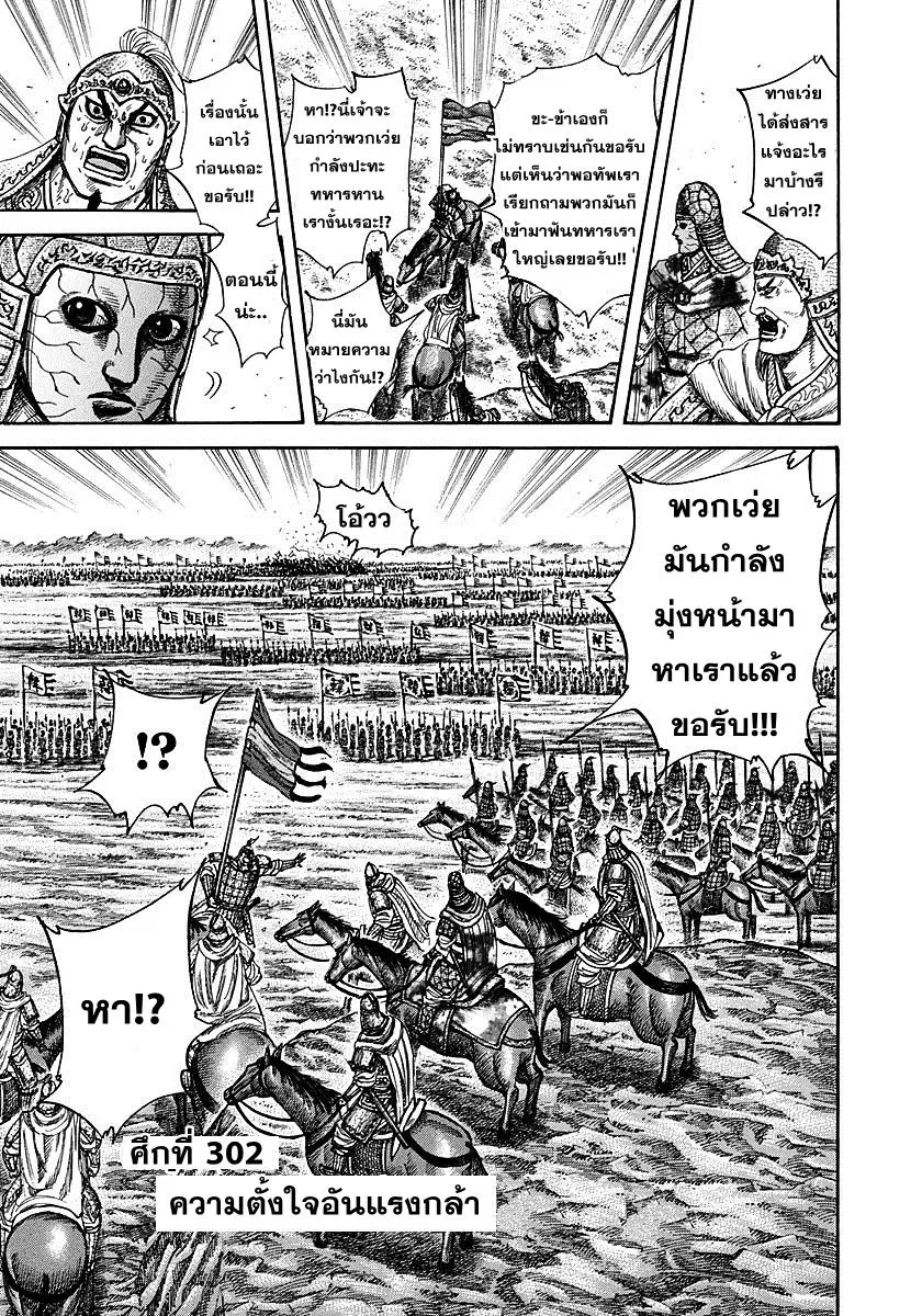 Kingdom ตอนที่ 302 หน้า 3
