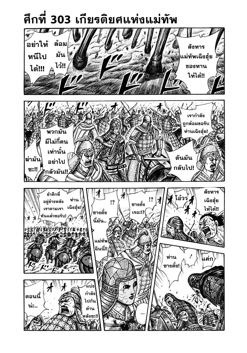 Kingdom ตอนที่ 303 หน้า 1