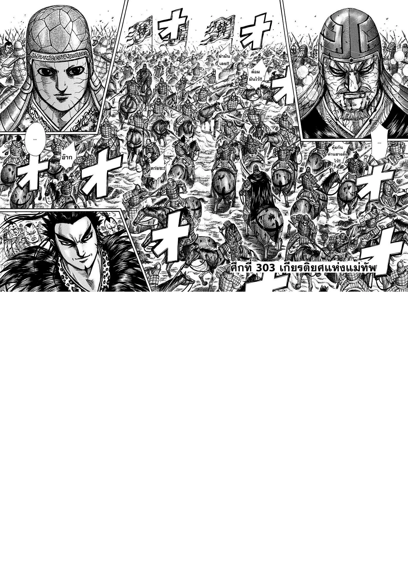 Kingdom ตอนที่ 303 หน้า 2