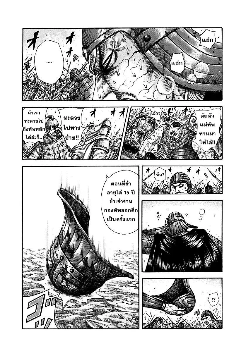 Kingdom ตอนที่ 303 หน้า 3