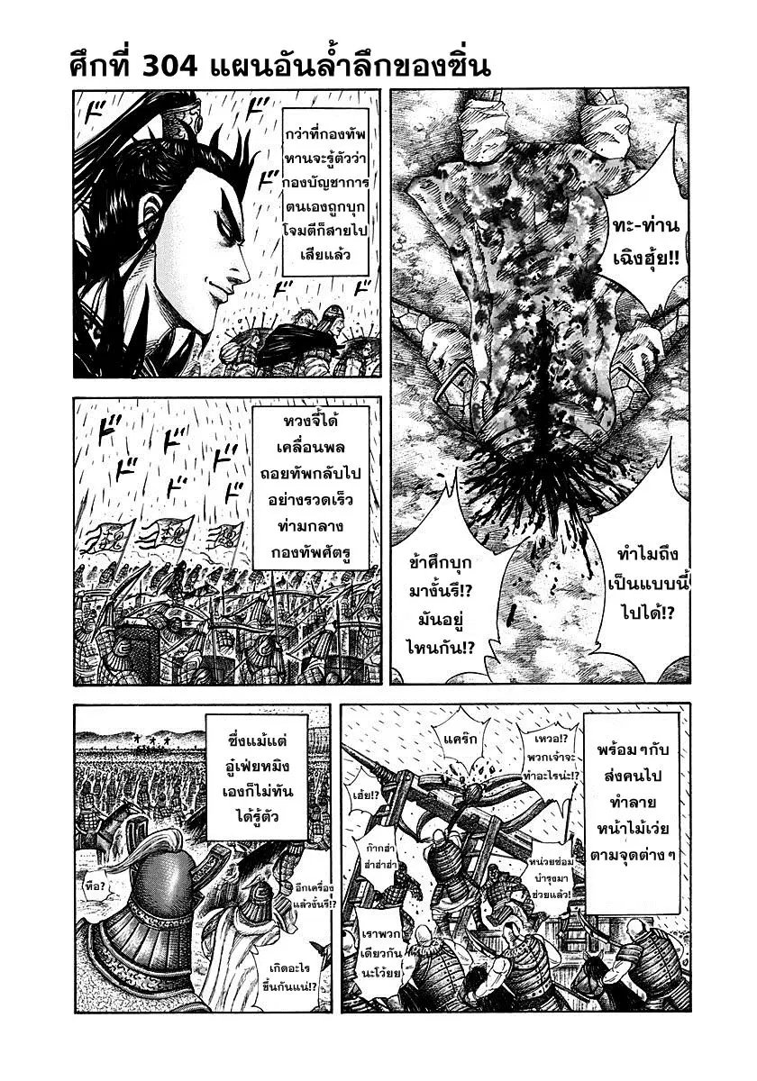 Kingdom ตอนที่ 304 หน้า 1