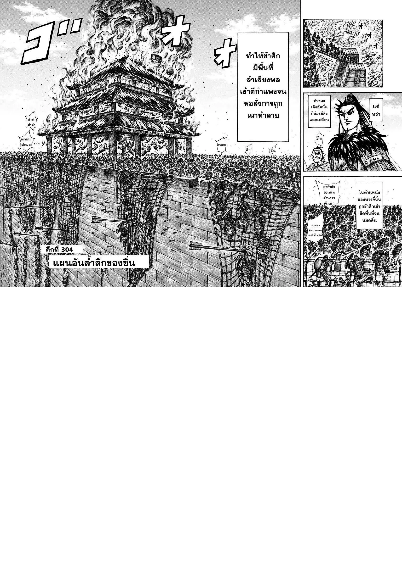 Kingdom ตอนที่ 304 หน้า 2