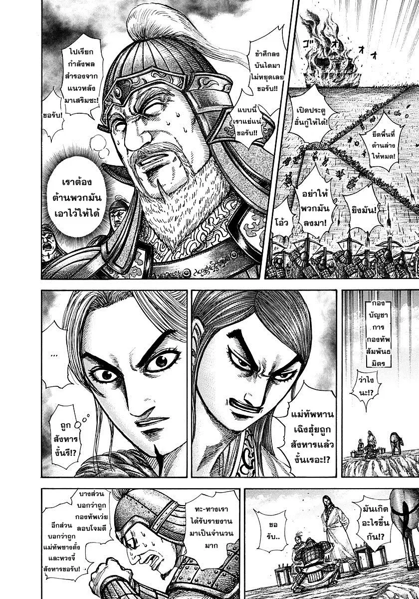 Kingdom ตอนที่ 304 หน้า 3