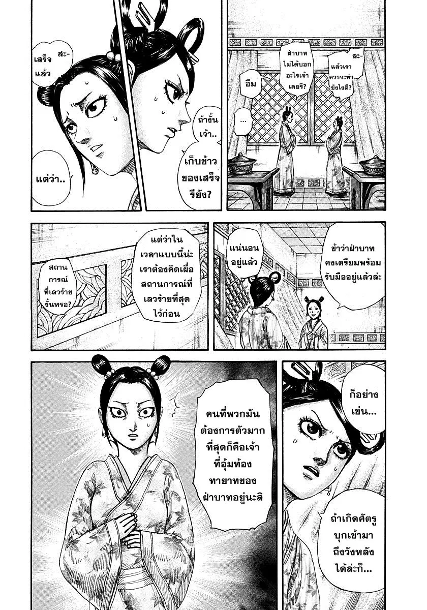 Kingdom ตอนที่ 305 หน้า 2